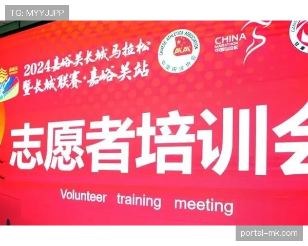 体育赛事运营机构携手开展志愿者培训提升服务水平